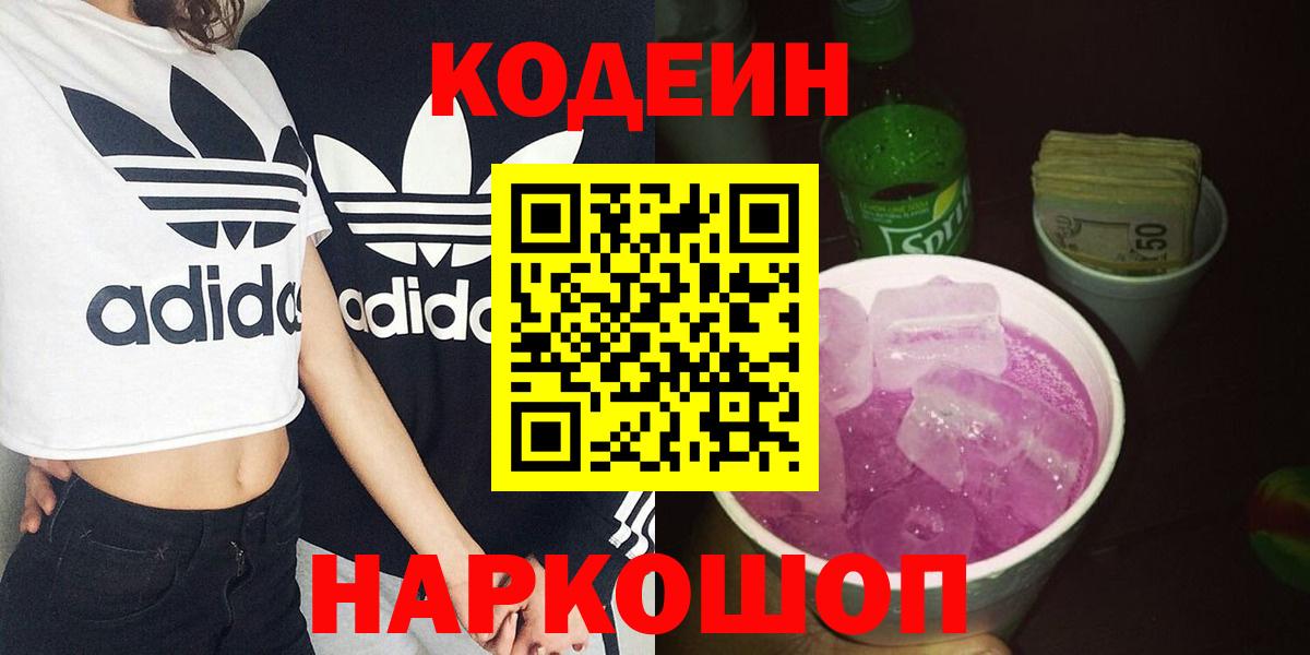 Кодеин Purple Drank  закладка  Янаул  Вход с VPN  Codein напиток Lean (лин) 