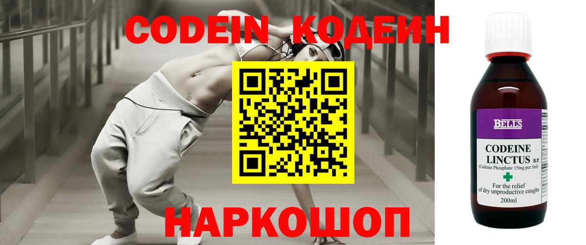 Codein напиток Lean (лин) Янаул
