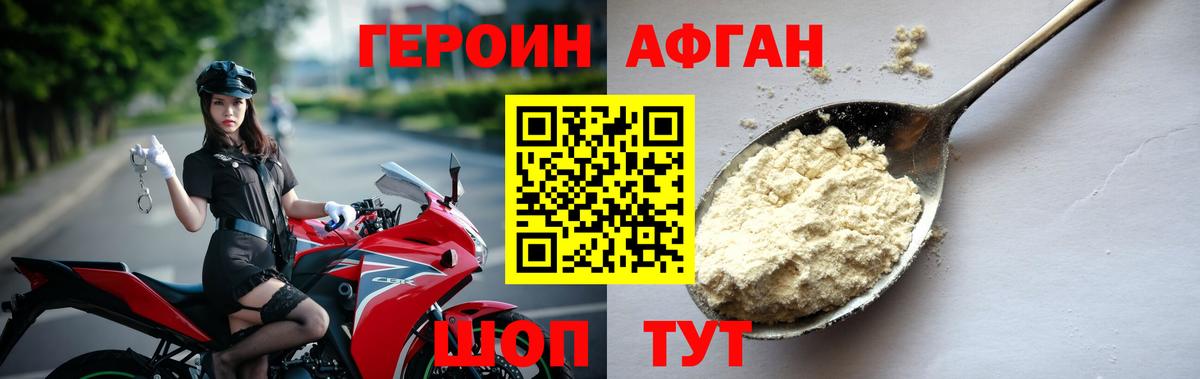 ГЕРОИН афганец  ГЕРОИН  Янаул  Вход с VPN 