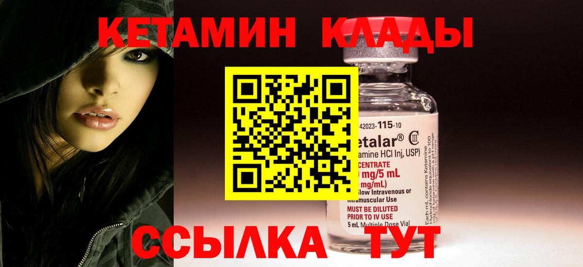 Кетамин VHQ  Вход с VPN  Янаул 