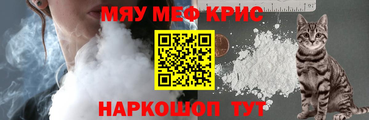 Меф мука Янаул